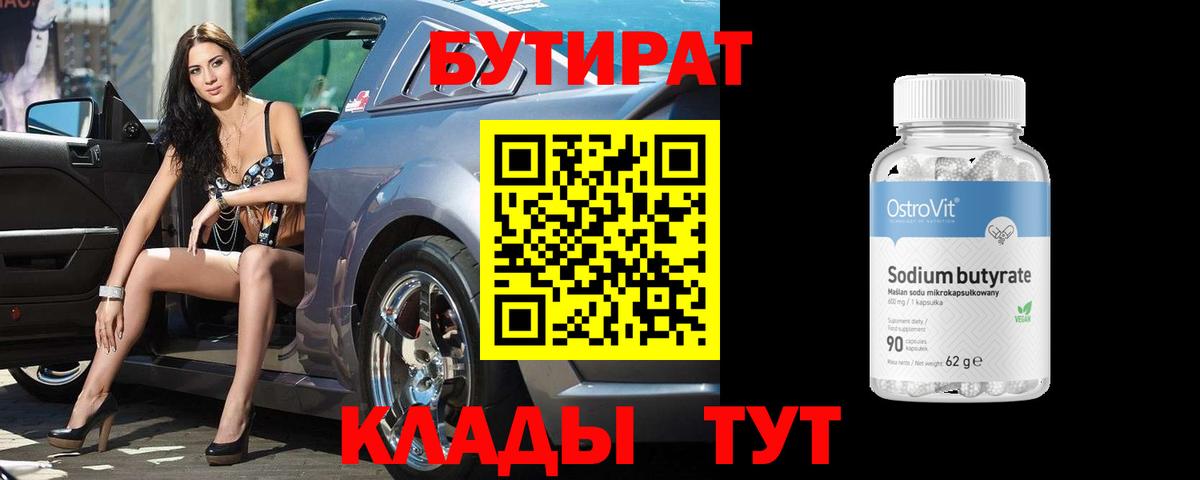 БУТИРАТ жидкий экстази  Вход с VPN  Торжок 