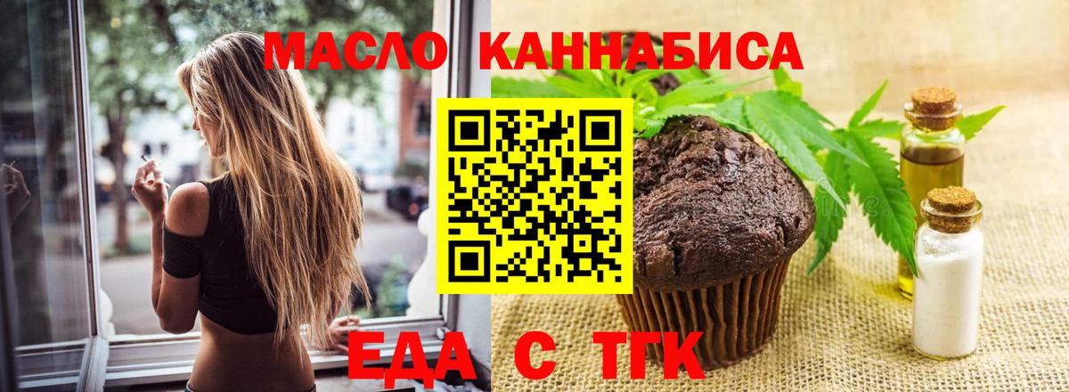 Торжок  Cannafood конопля  Вход с VPN 