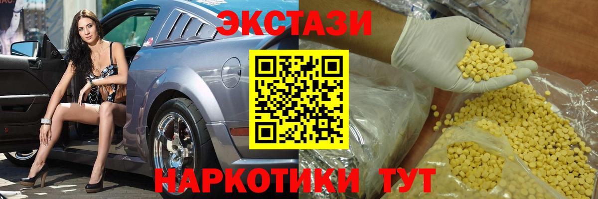 ЭКСТАЗИ 250 мг Торжок