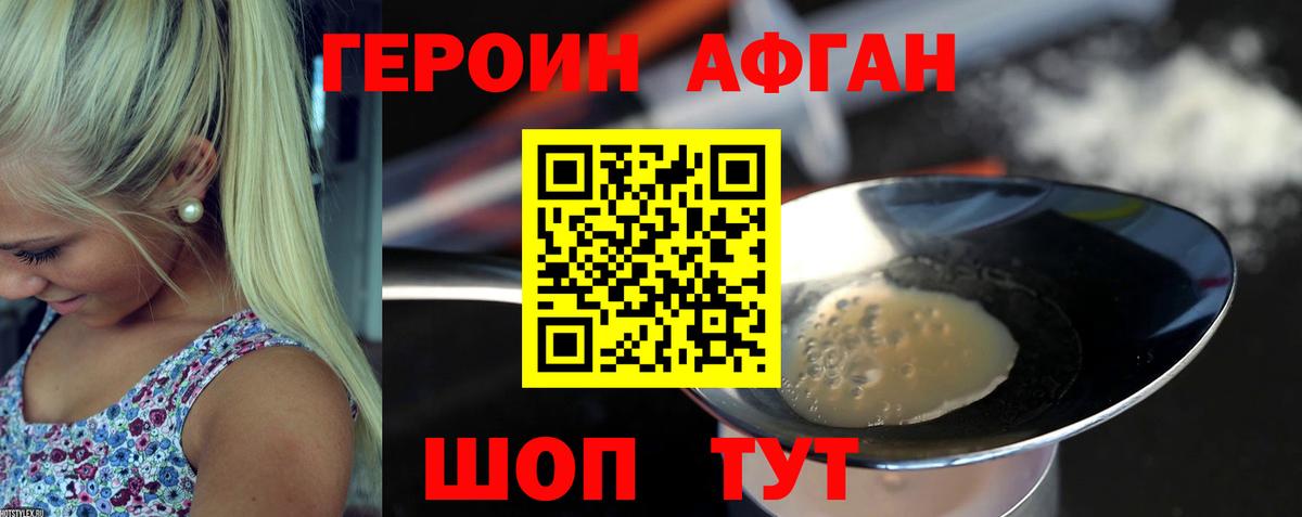 ГЕРОИН Афган  ГЕРОИН  Торжок  Вход с VPN 