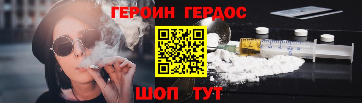 Героин герыч Торжок