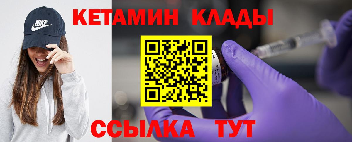 Кетамин VHQ Торжок