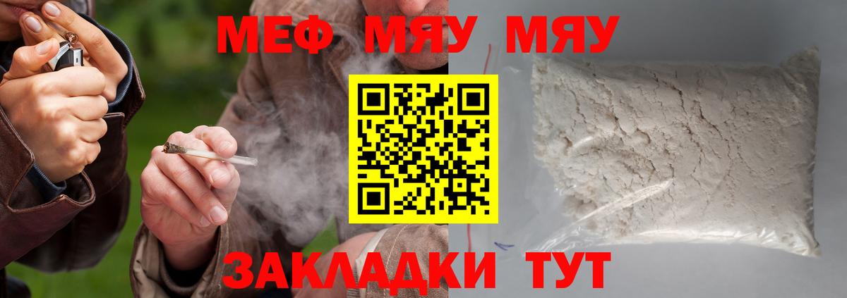 Мефедрон VHQ  Вход с VPN  Торжок  МЕФ  Меф mephedrone 