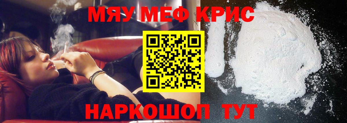 Мефедрон кристаллы Торжок