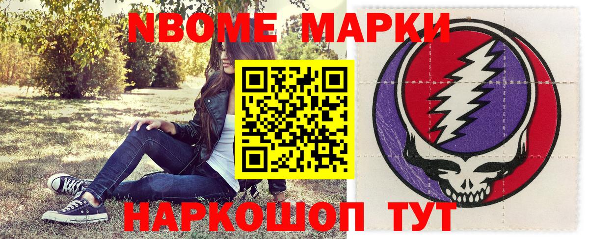 Наркотические марки 1,8мг Торжок