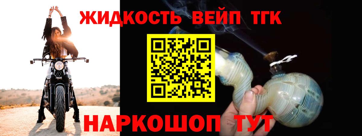 ТГК вейп  ТГК концентрат  Торжок  Вход с VPN 